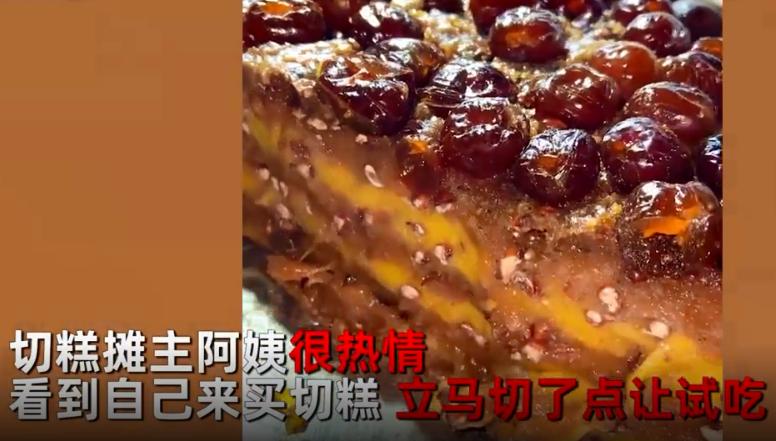 淄博买切糕遇上实在摊主,女子买切糕3元变90元