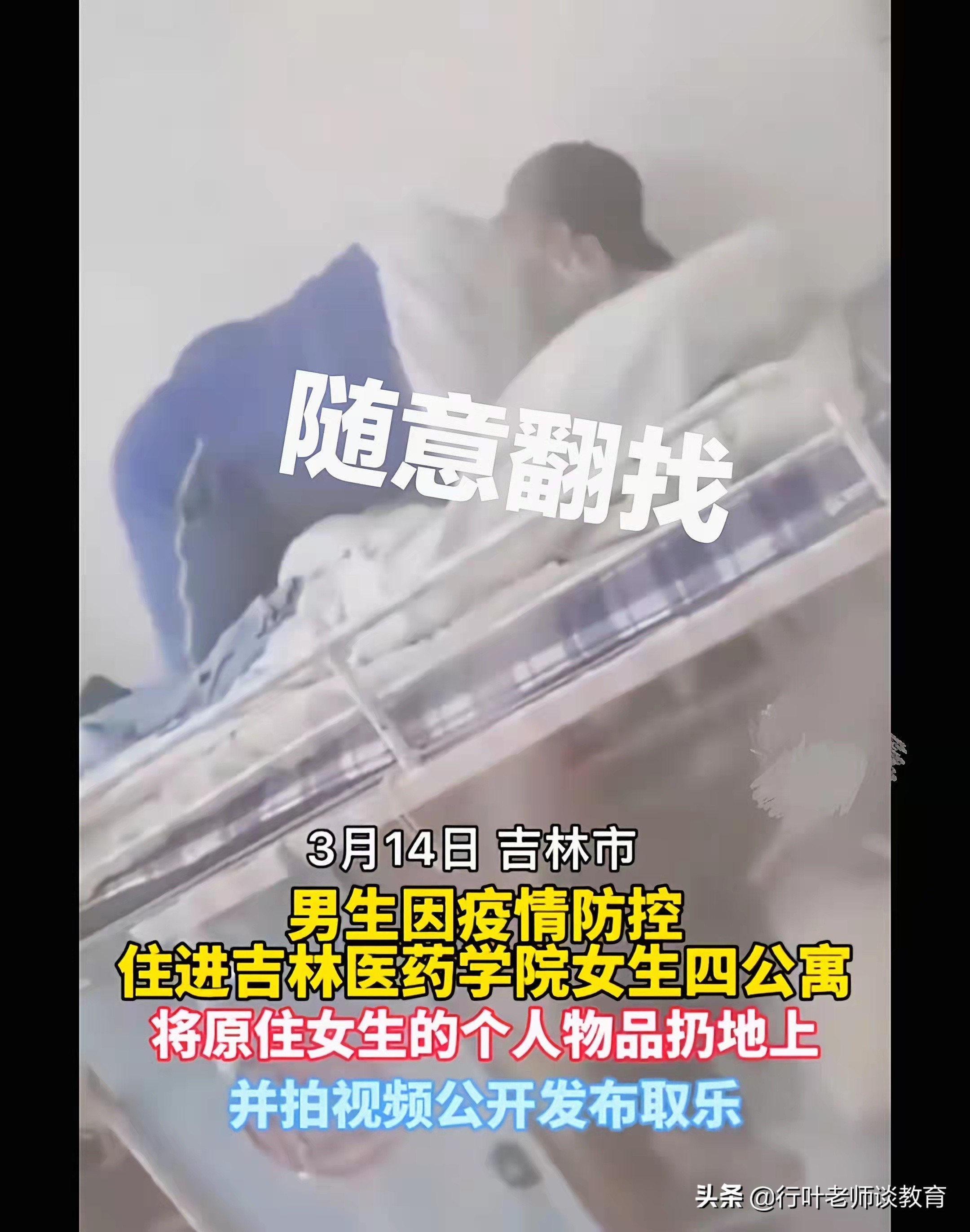 网曝某高校男子偷内衣,网曝某高校男子爬窗偷内衣后续