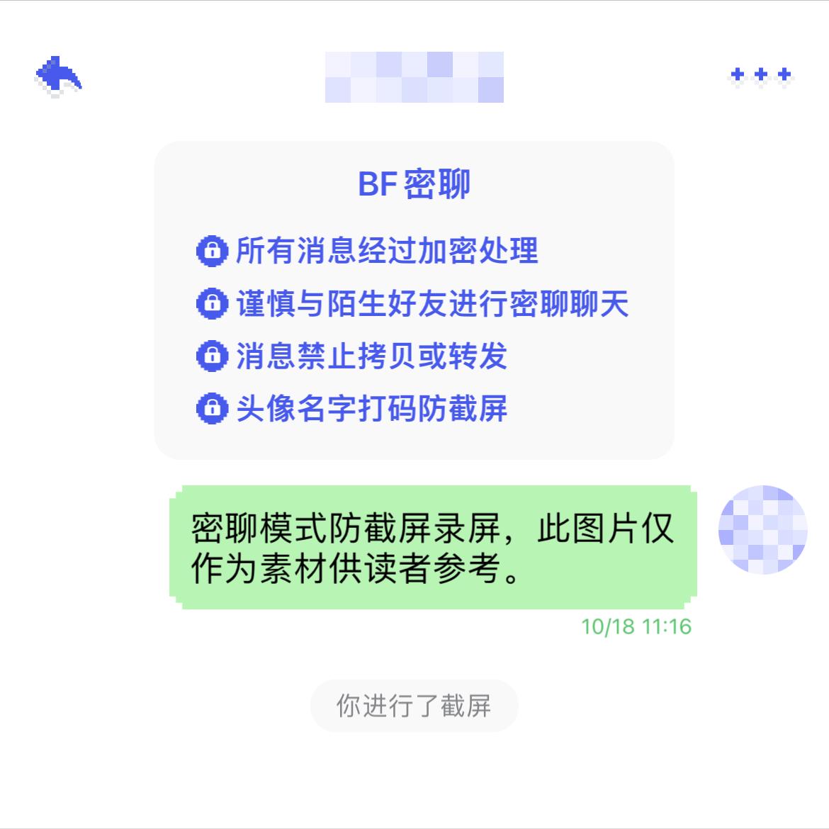 最新！终于可以给手机聊天信息加密，保护聊天记录不被熟人偷看啦