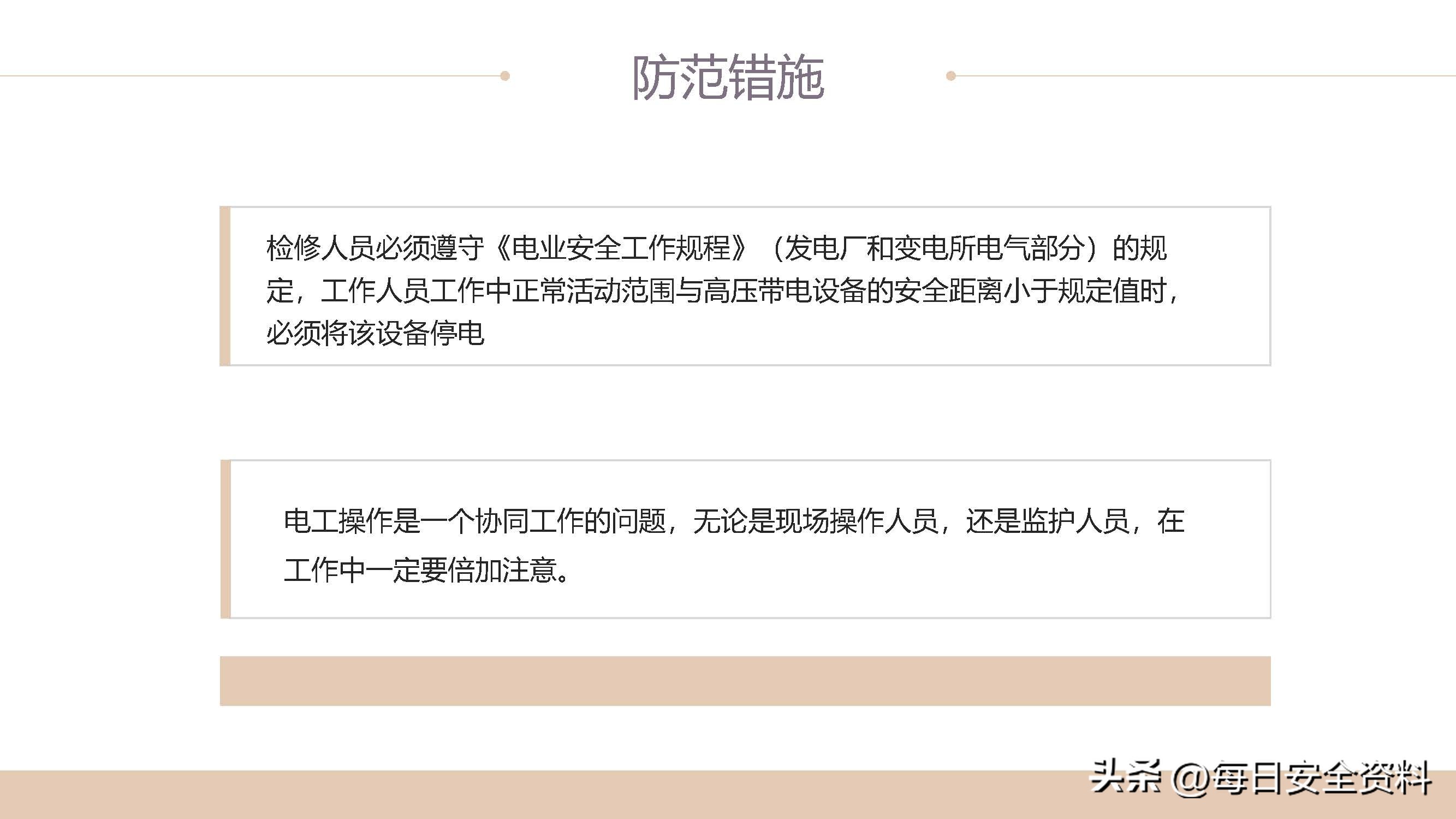 电气安全事故案例视频最新,电气作业事故案例及措施