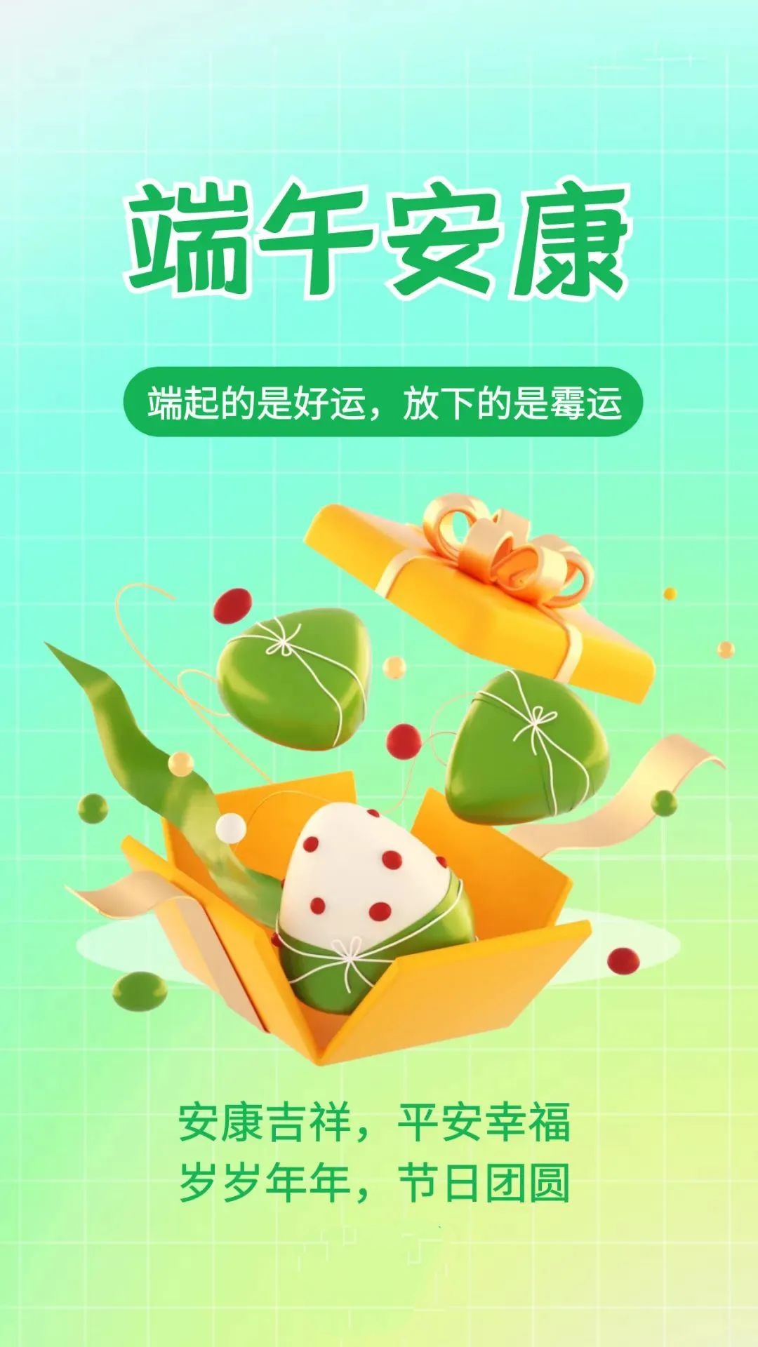 适合端午节发的图片和句子,端午节早安语录正能量图片大全