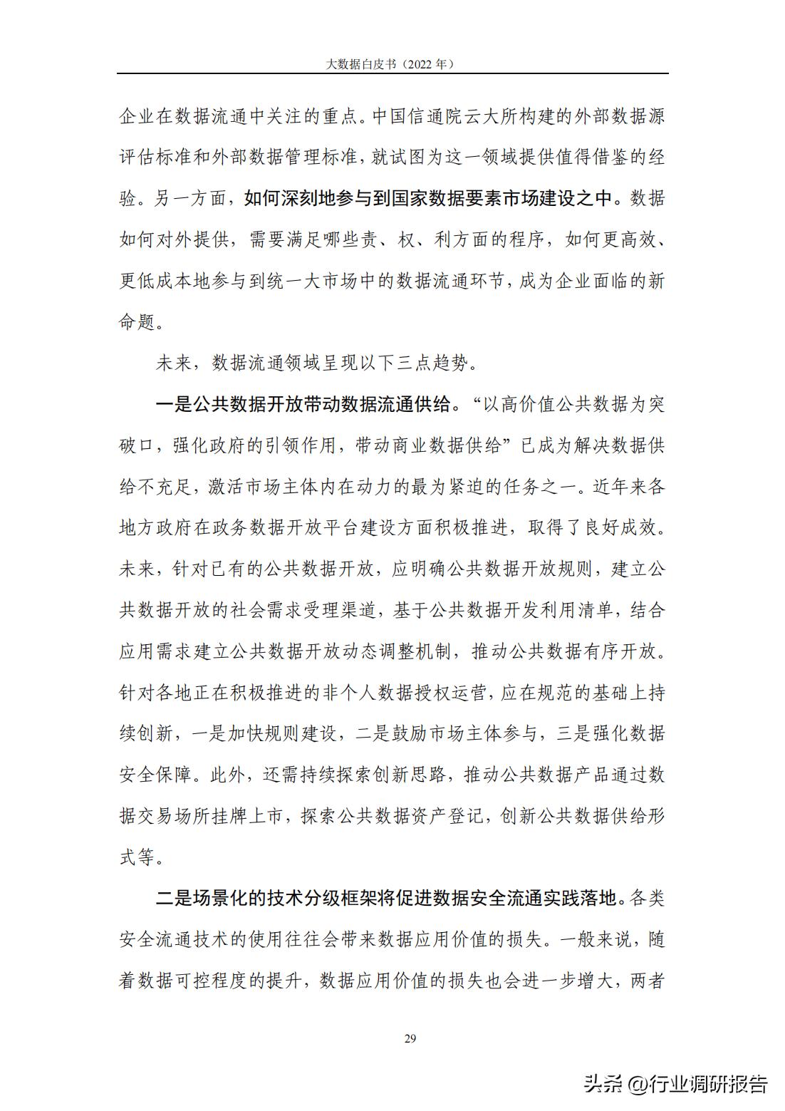 研读2019大数据产业发展白皮书,2022数字安全产业大数据白皮书
