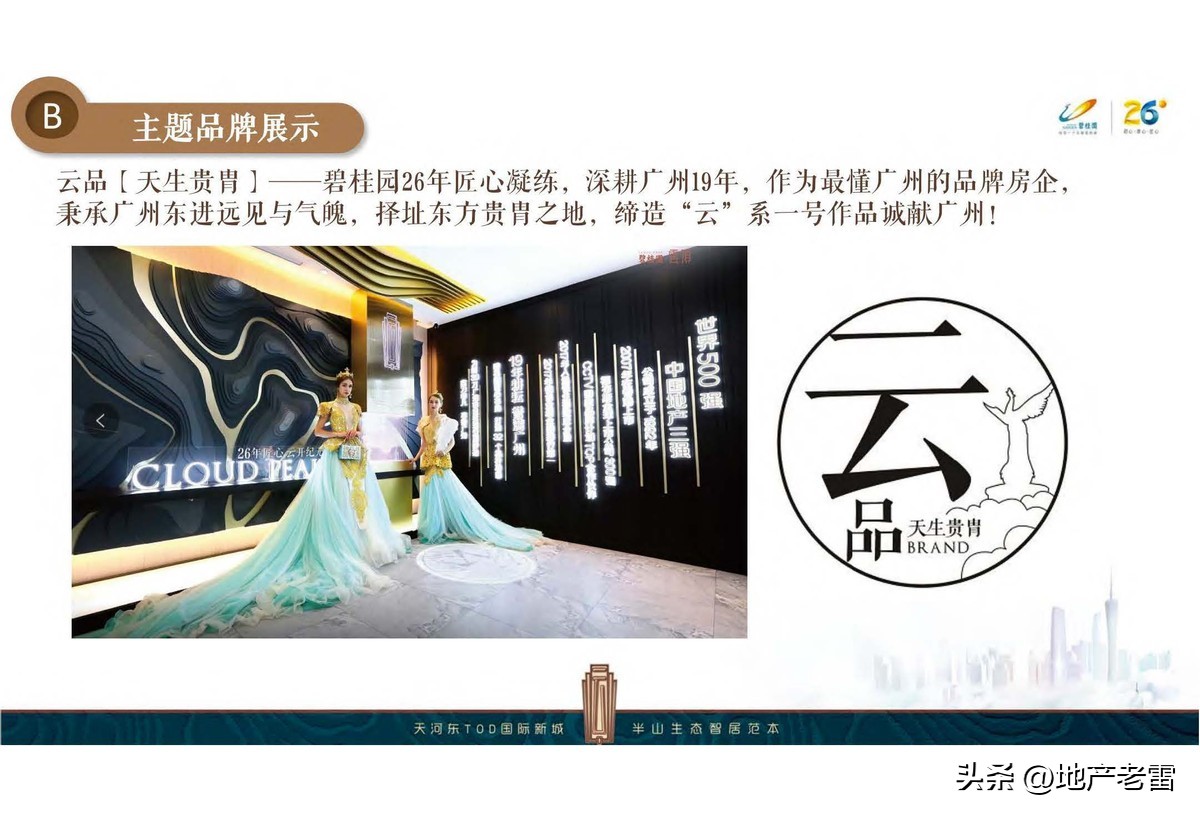 碧桂园楼盘设计方案,碧桂园主体样板展示区