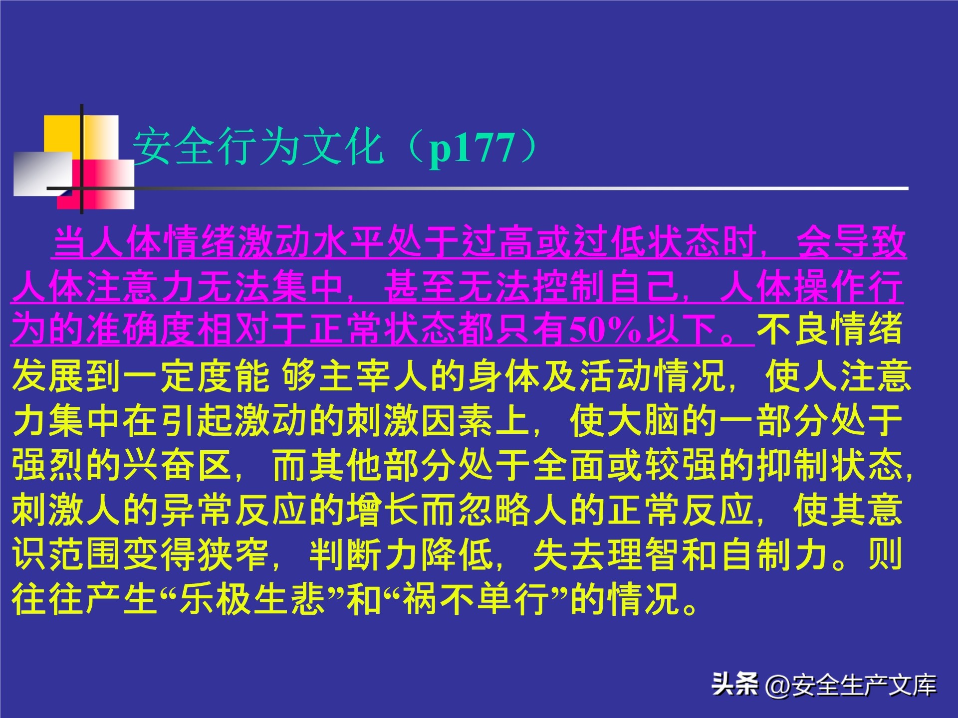 人的不安全行为怎么管理,人的不安全行为的管理与控制