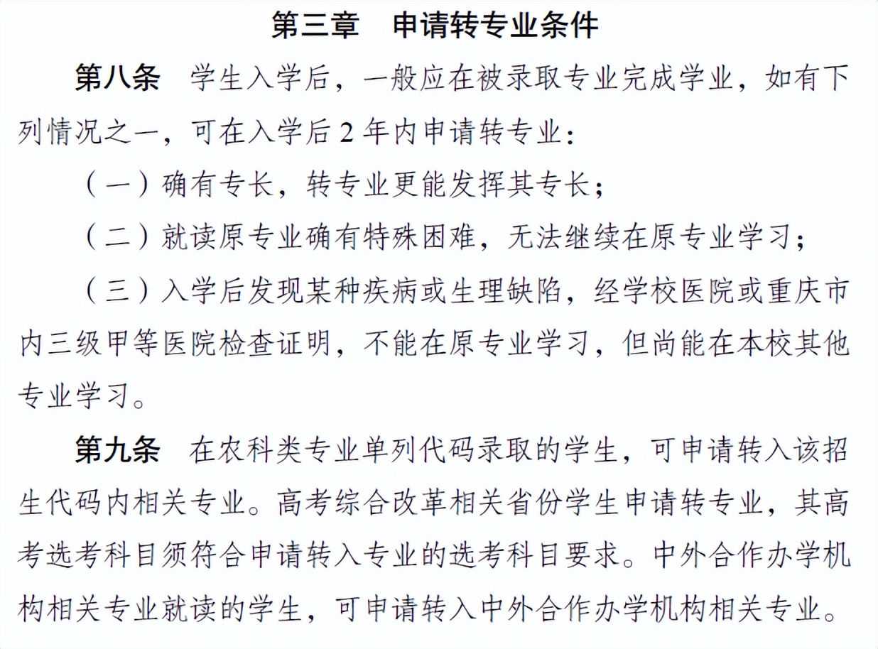 如何查看自己的学校的转专业政策,录取专业不满意怎么在学校调专业