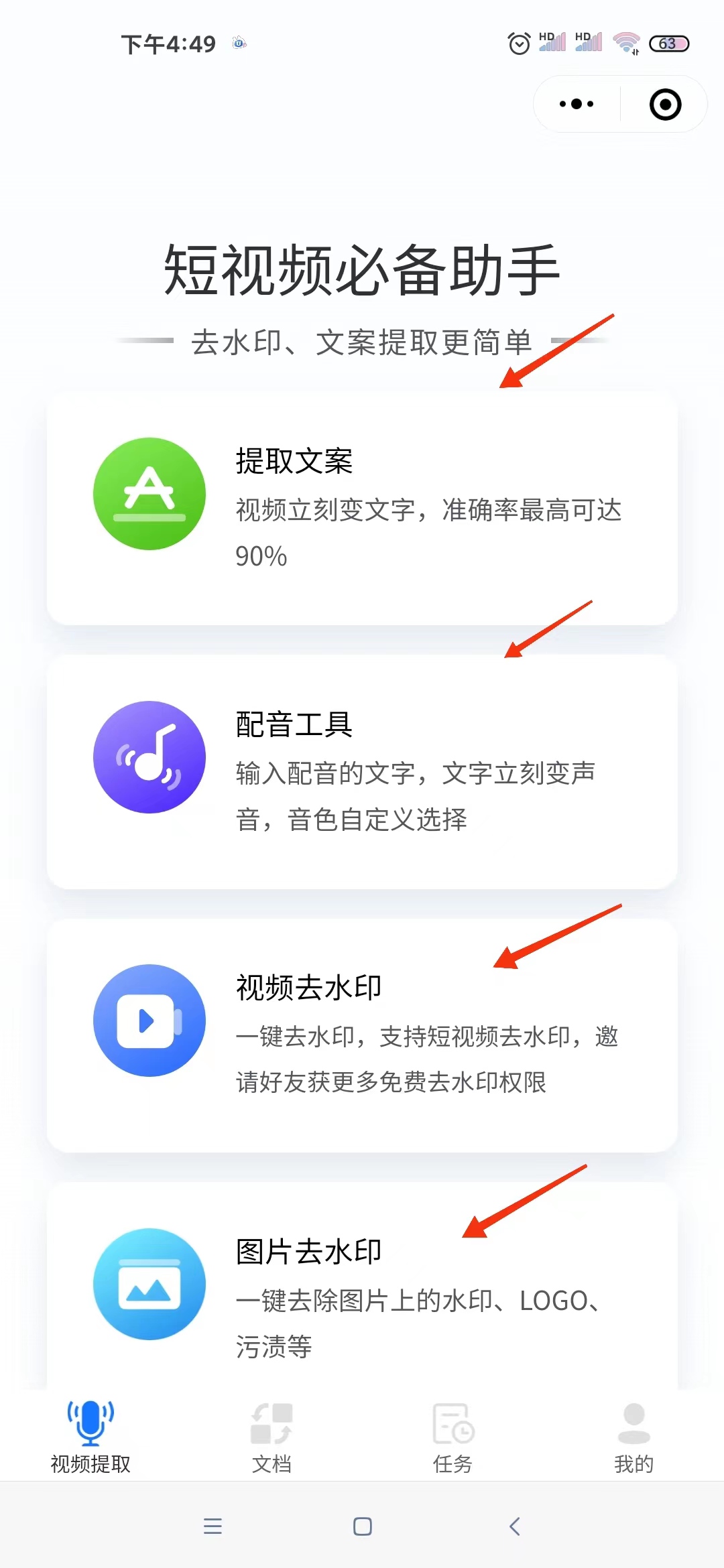 免费文案自动生成短视频软件,提取短视频创业文案的软件