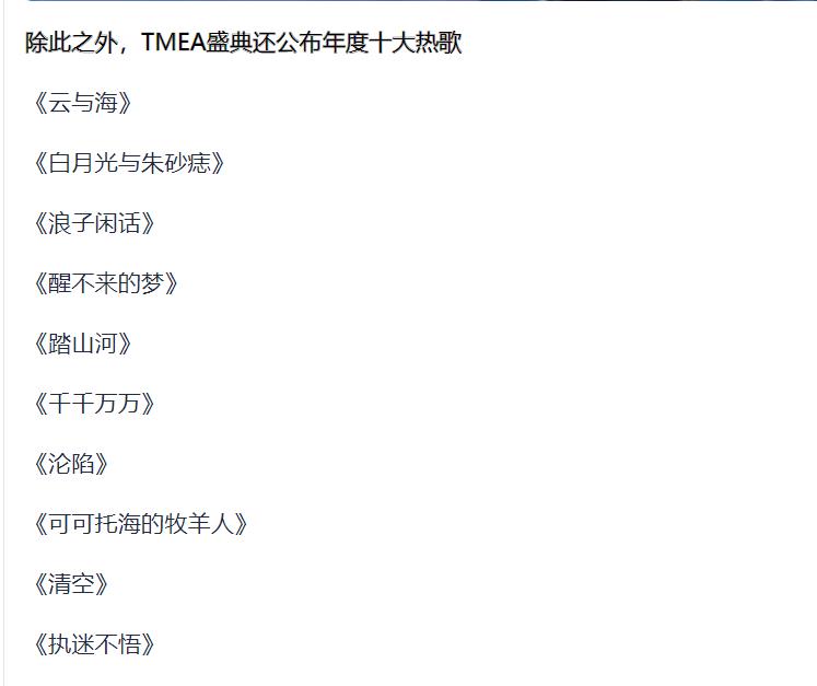 2021华语乐坛十大热曲,2021华语乐坛十大热歌