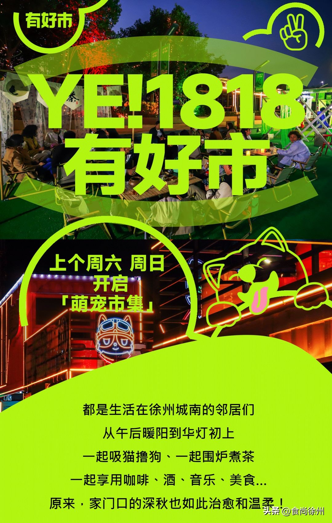 徐州宠物市集太好逛了！别走开，“立冬暖食市集”周末喷香开市