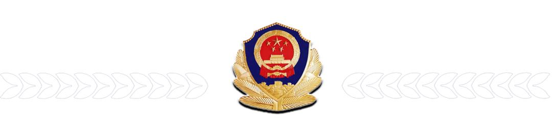 典型电诈案件预警第1期,一周典型电诈案件预警发布