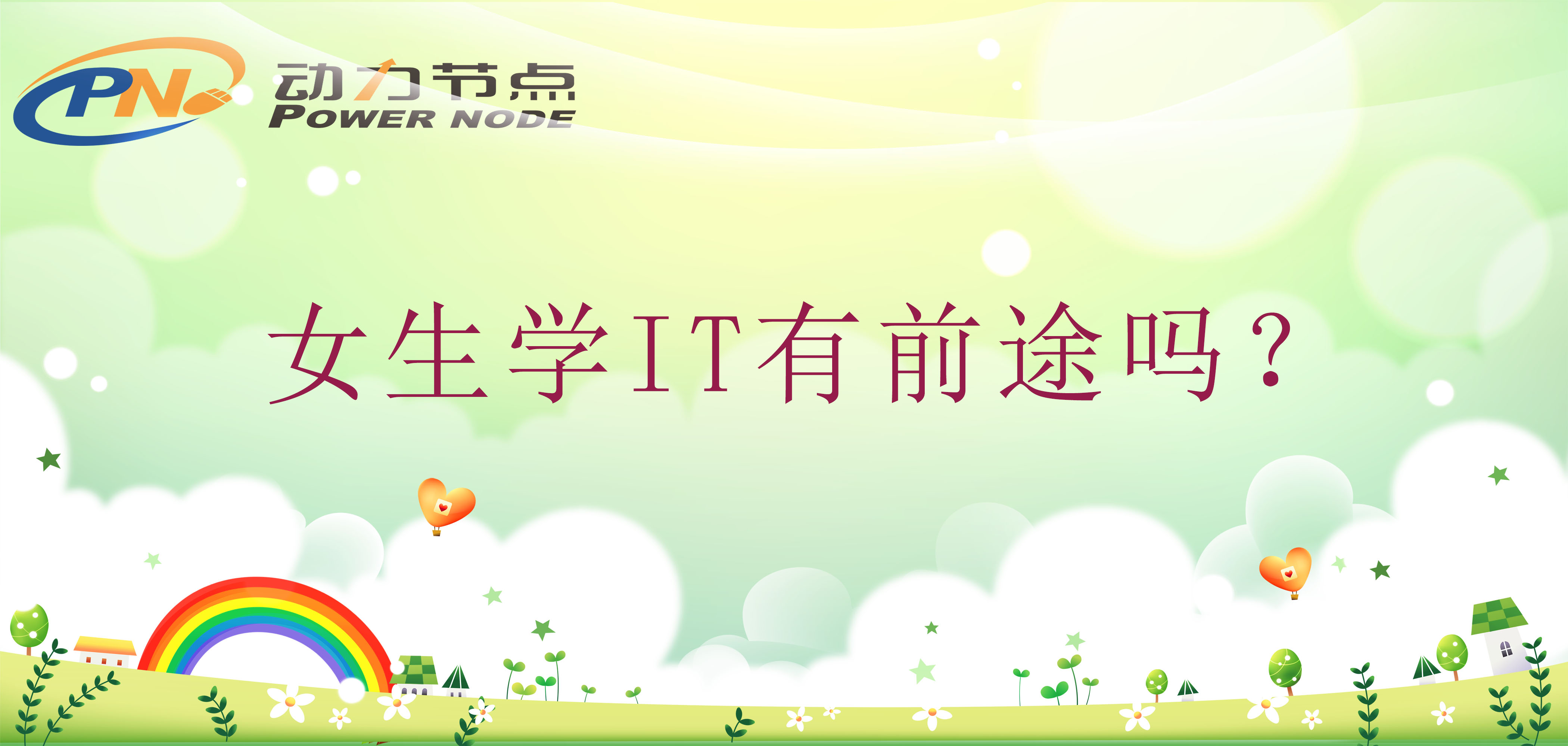 学it需要什么学历女生能学吗,it技术女生学什么