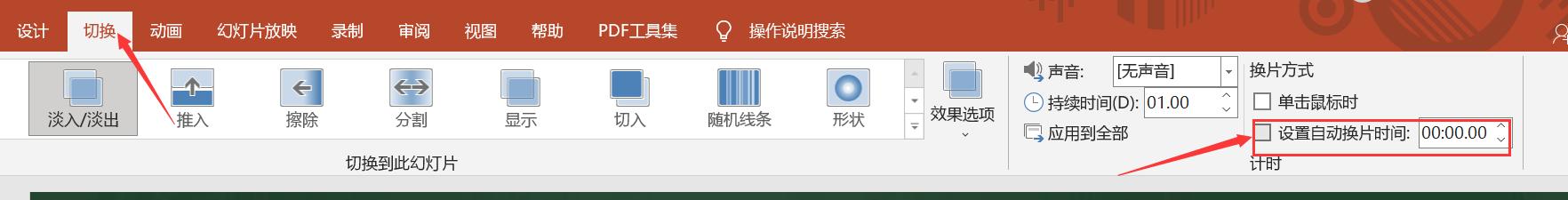 ppt轮播怎么设置自动播放,ppt自动放图片