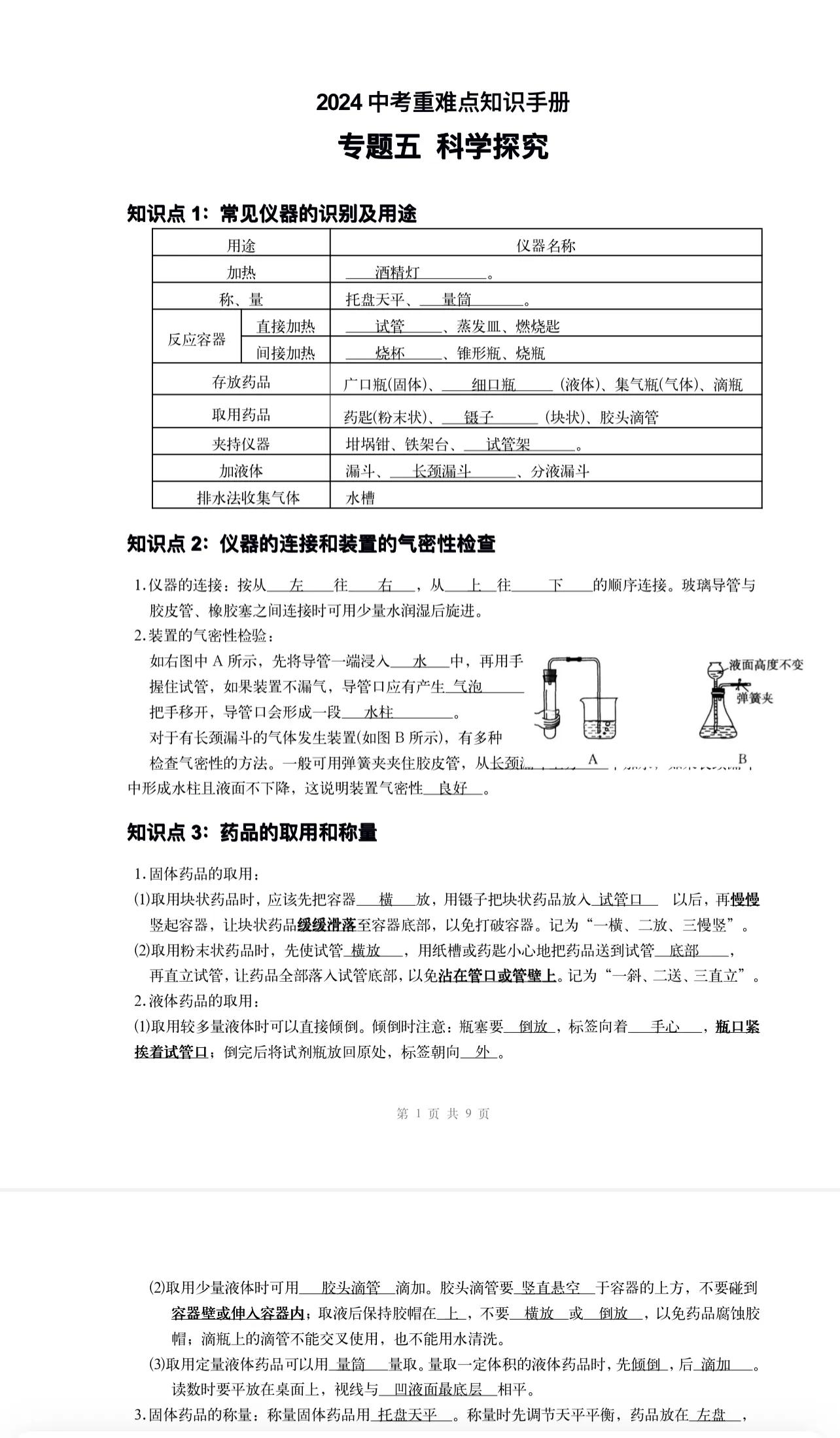 2024中考化学必背知识,2024年中考化学必背知识清单安徽