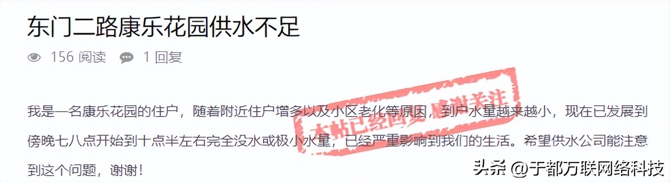 【问政】反映于都东门二路康乐花园供水不足问题