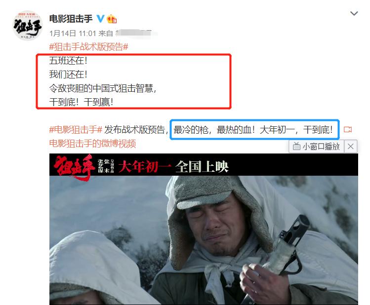 张艺谋谈狙击手和长津湖的区别,张艺谋预告片梗