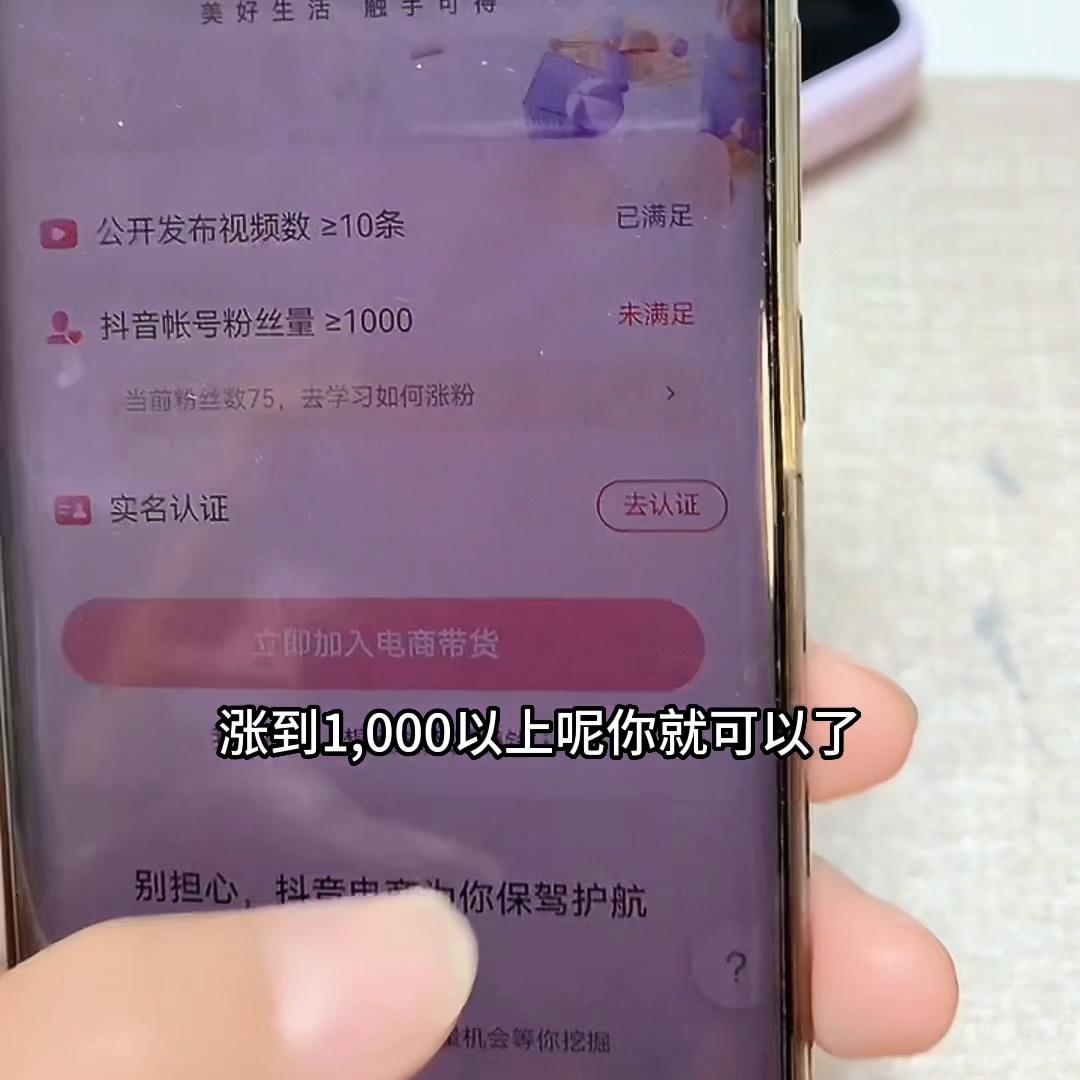 是不是要开通橱窗才能视频带货,想视频带货需要具备什么条件