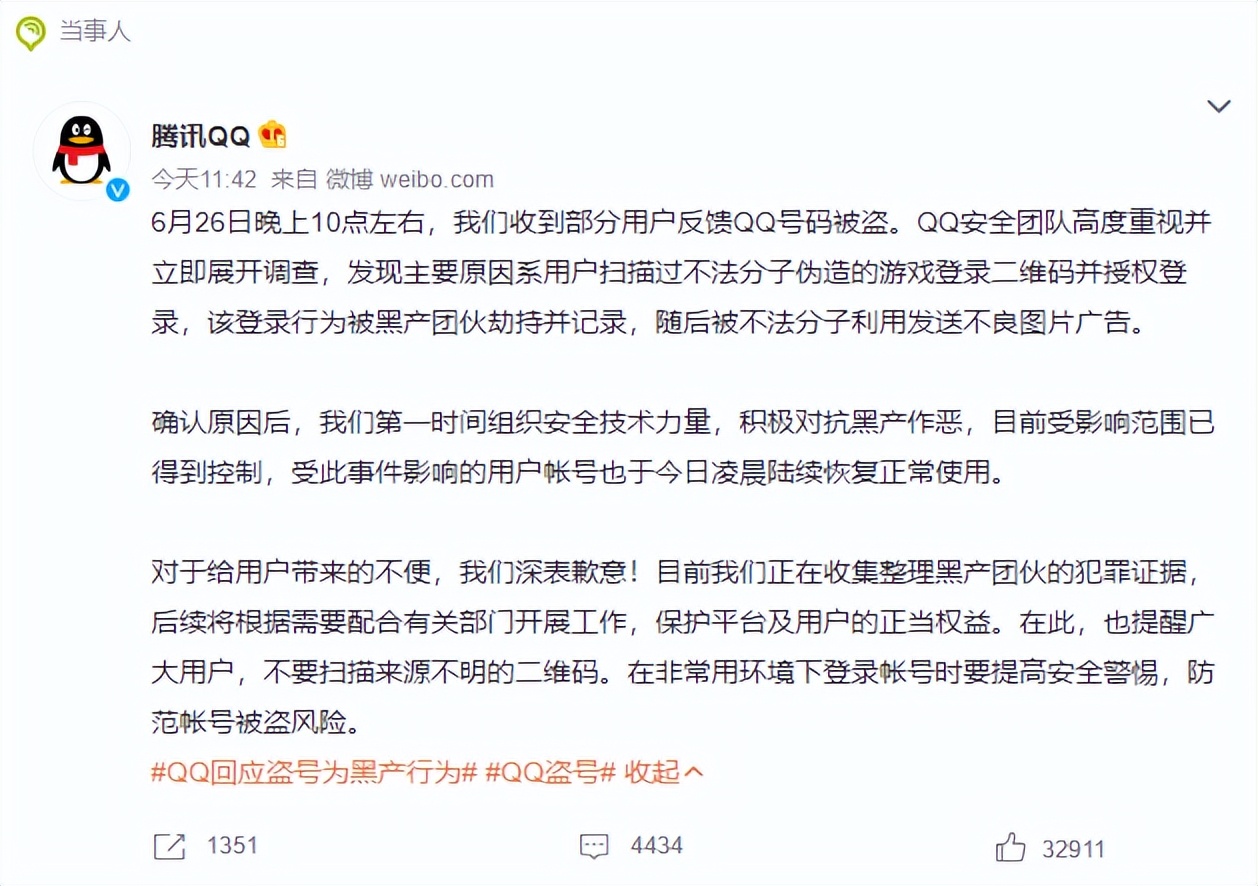 突发！QQ大规模*号盗**，自动给好友发不雅照...官方最新回应来了