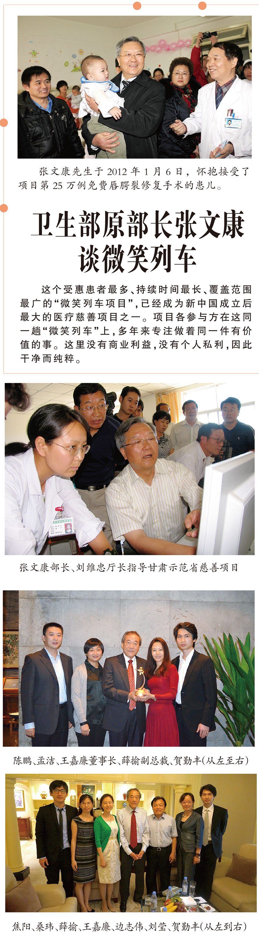 面向世界的微笑开往希望的列车——“微笑列车中国唇腭裂修复慈善项目”纪实,之三