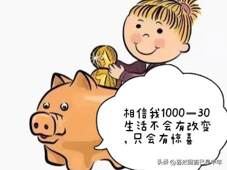 低收入怎么存钱最有效,没有收入的家庭主妇怎么存钱