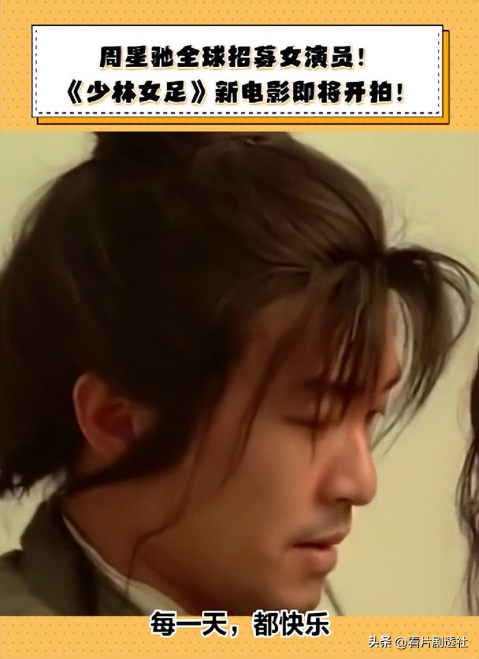 周星驰宣布要拍少林女足,周星驰有没有拍少林女足电影