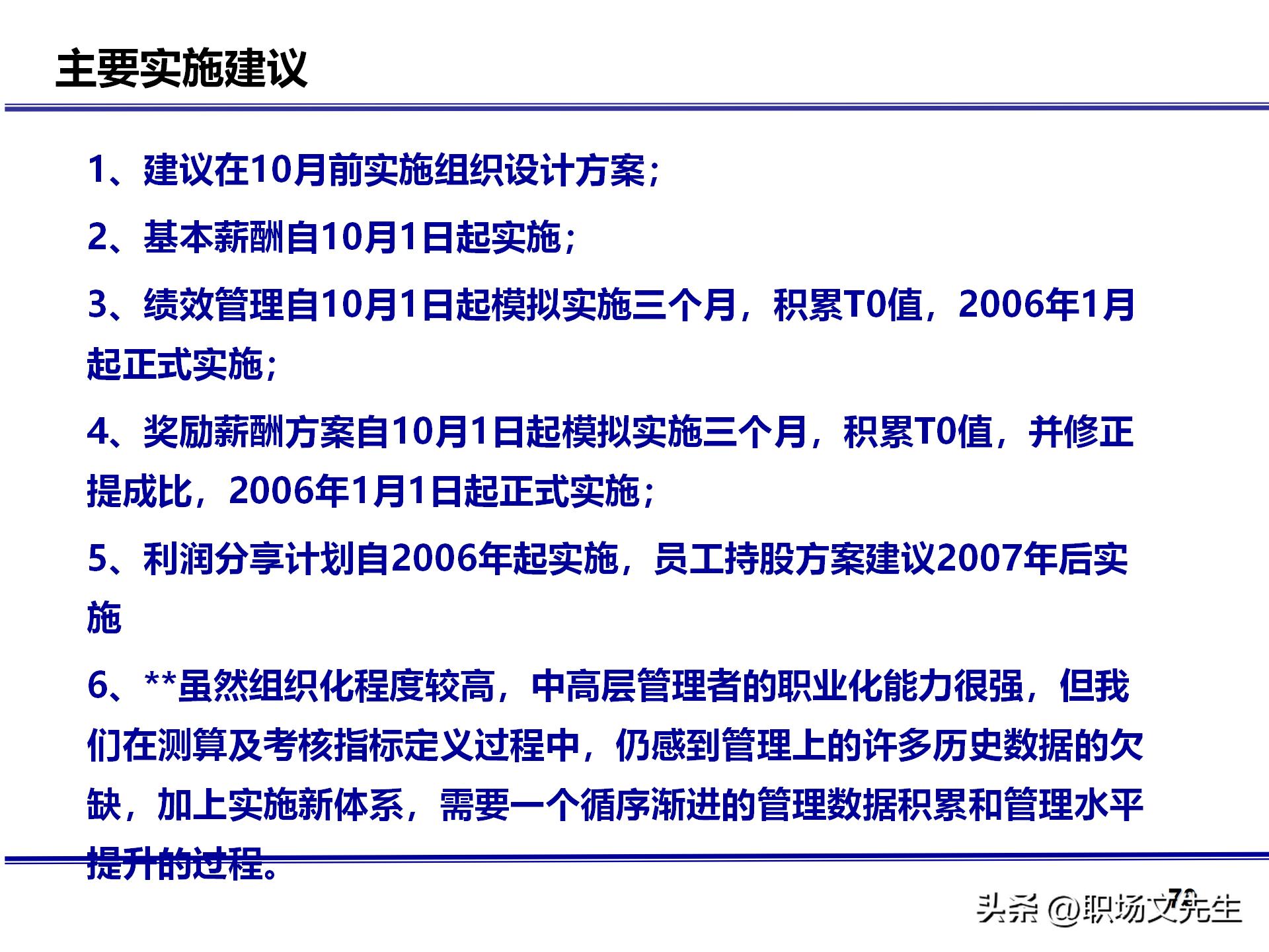 人力资源管理体系核心，71页公司绩效薪酬管理体系咨询报告