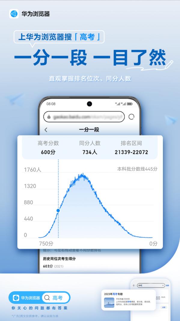 华为浏览器填报志愿,华为浏览器高考频道