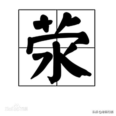 难认的地名丨全国唯二带荥的两个县，一样的字还不一样的音