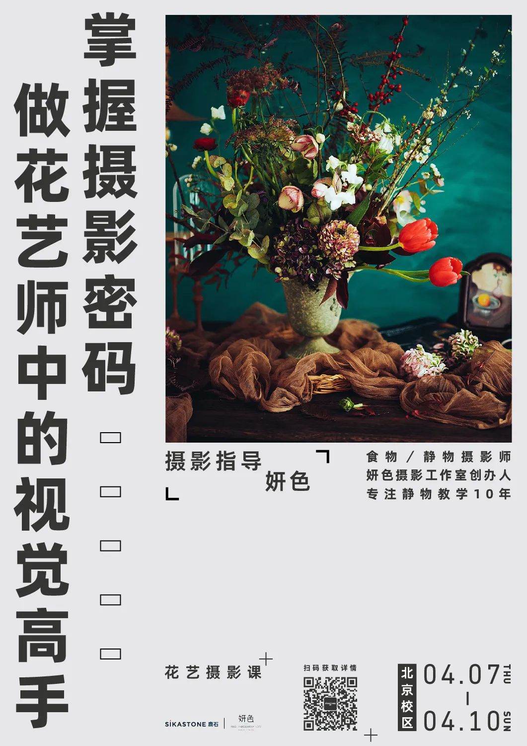 花艺师摄影教程,花艺师培训学习真实感受