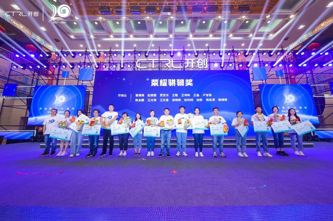 廿念不忘，奋楫再出发|开创集团20周年庆典圆满举行