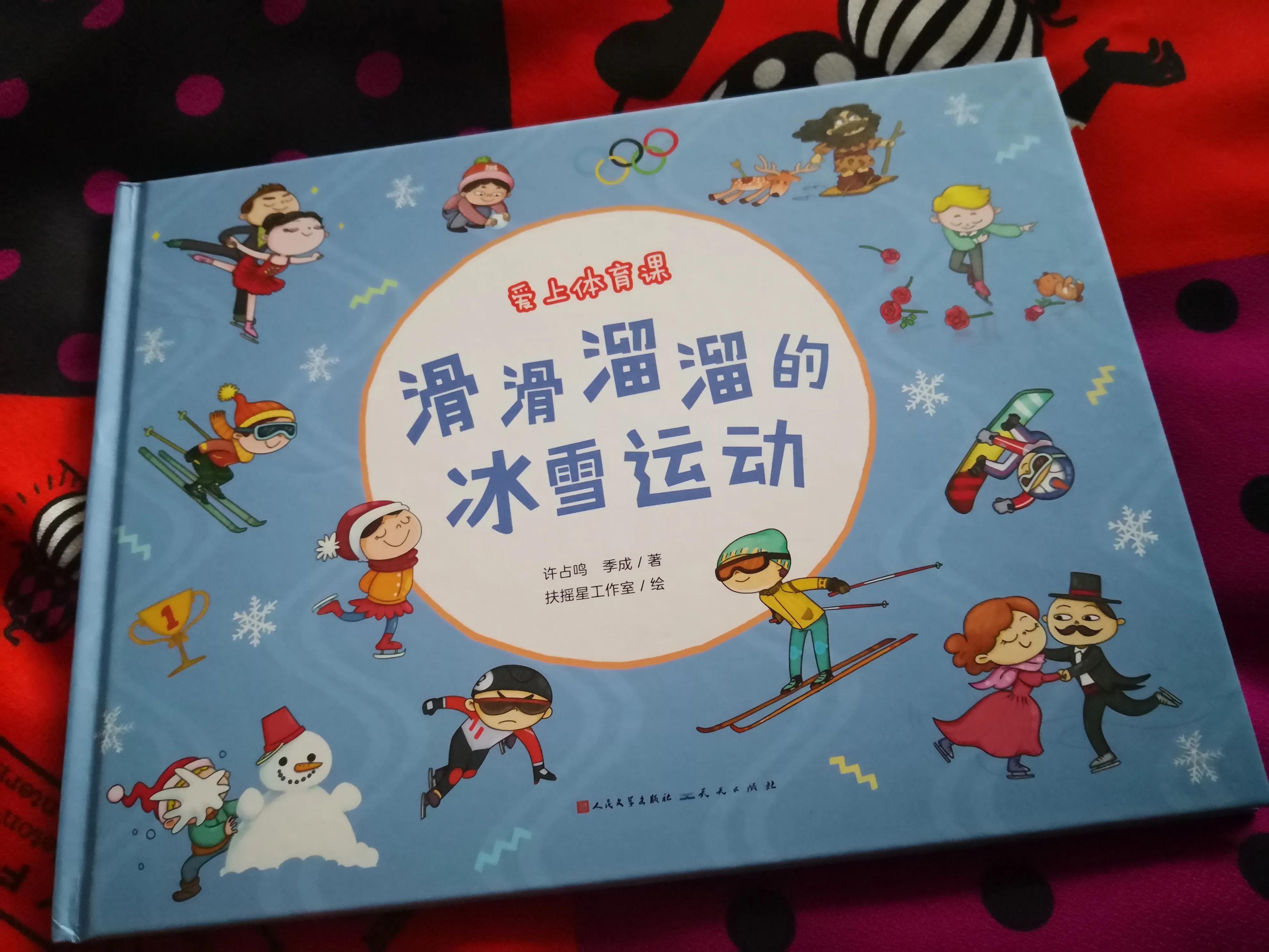 滑溜溜的滑冰运动,滑跑运动