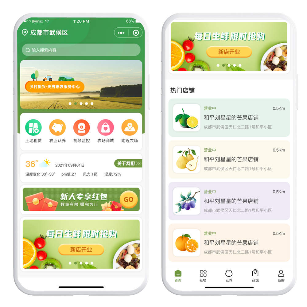 智慧农业众筹，共享农场土地租赁，家禽认养小程序源码UI设计功能