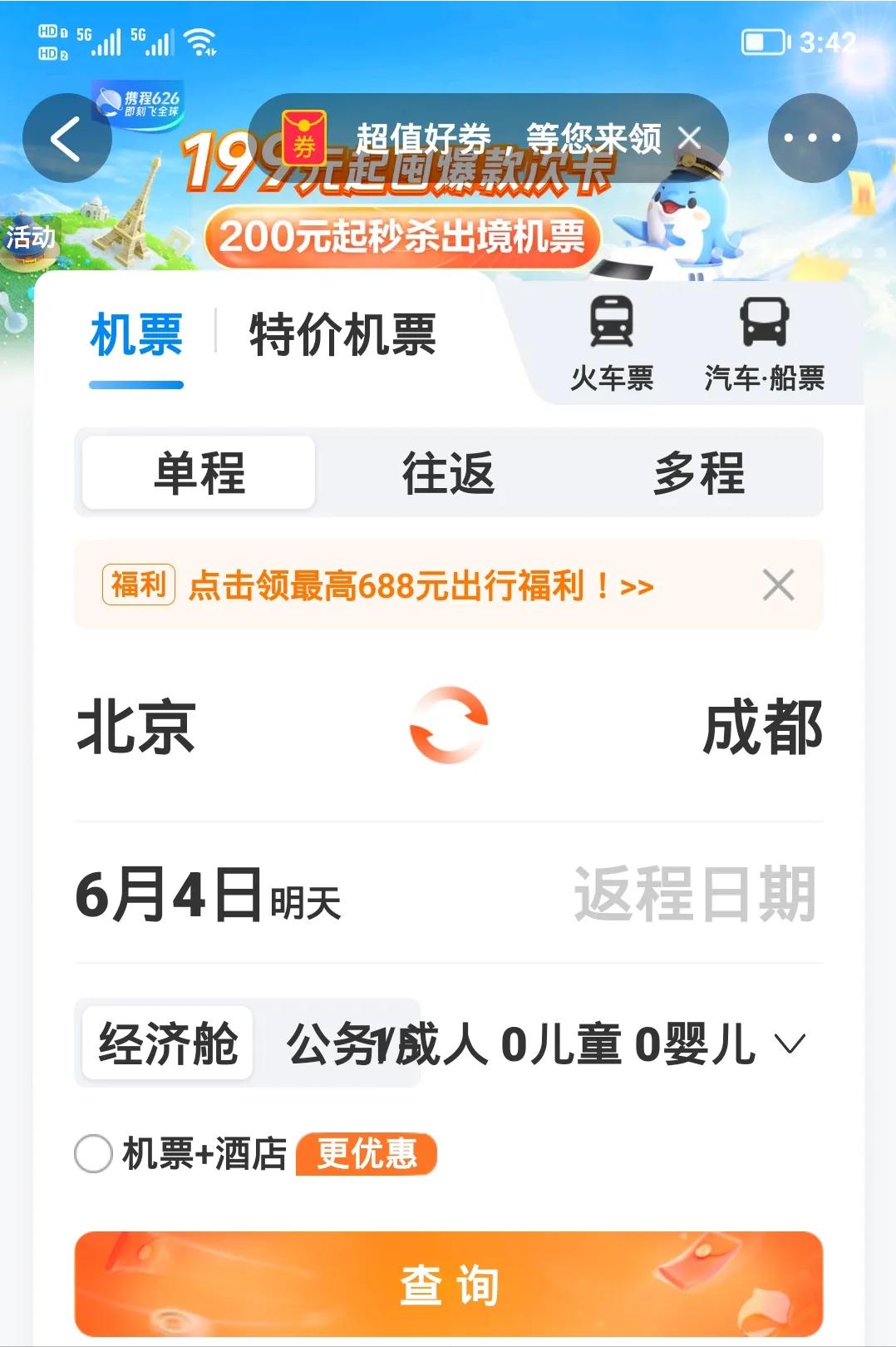 要出去旅游什么软件订机票便宜,去旅游在什么软件上订机票便宜