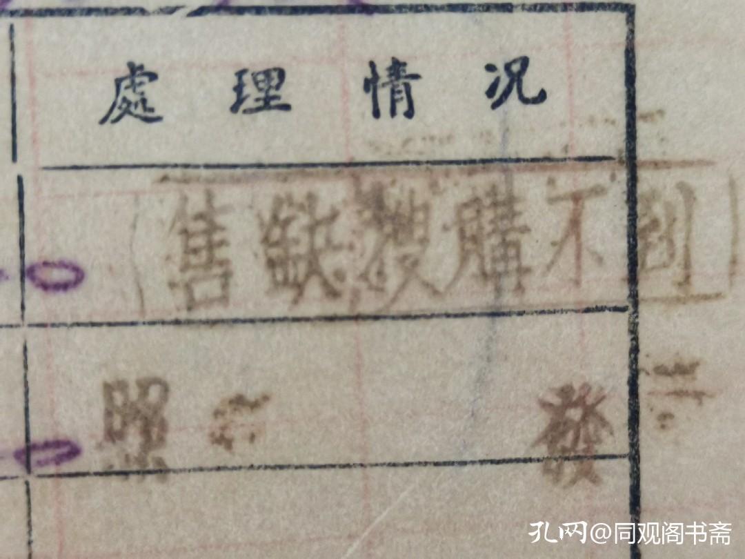 几张图书邮购发票，让我们感受到当年书店服务的周到细致