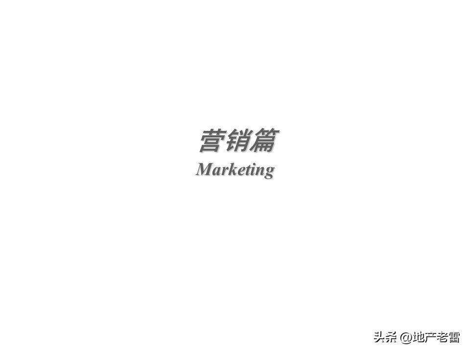 温泉度假中心营销案例,温泉度假别墅项目营销思路