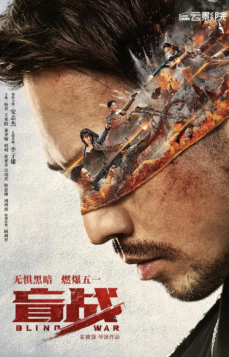 安志杰盲战2022上线时间,安志杰盲战上线