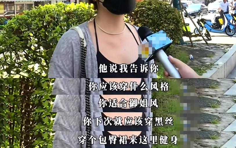*拍偷**意淫女学员，教练为看*处私**剪开女学员裆部，健身乱象何时休？