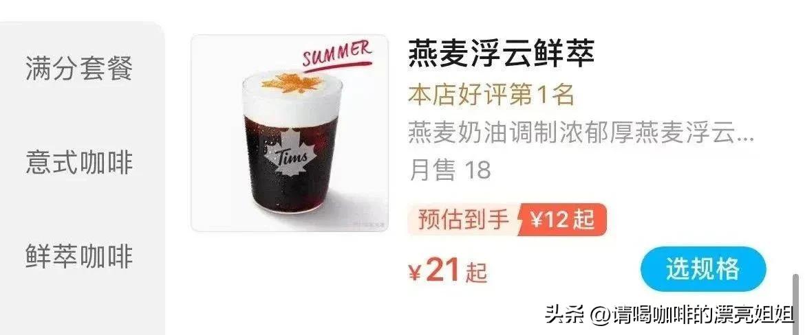 燕麦拿铁用什么牌子的燕麦奶,tims鲜萃咖啡加的是什么奶