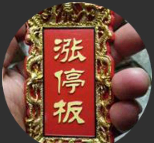 为什么会有涨跌停机制,a股新规涨停板限制是多少