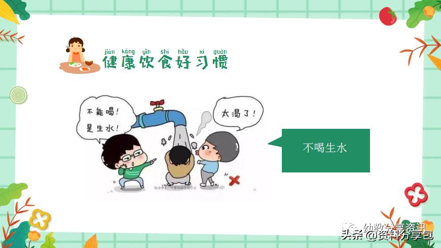 幼儿园食品安全培训ppt下载,幼儿园食品安全ppt免费课件