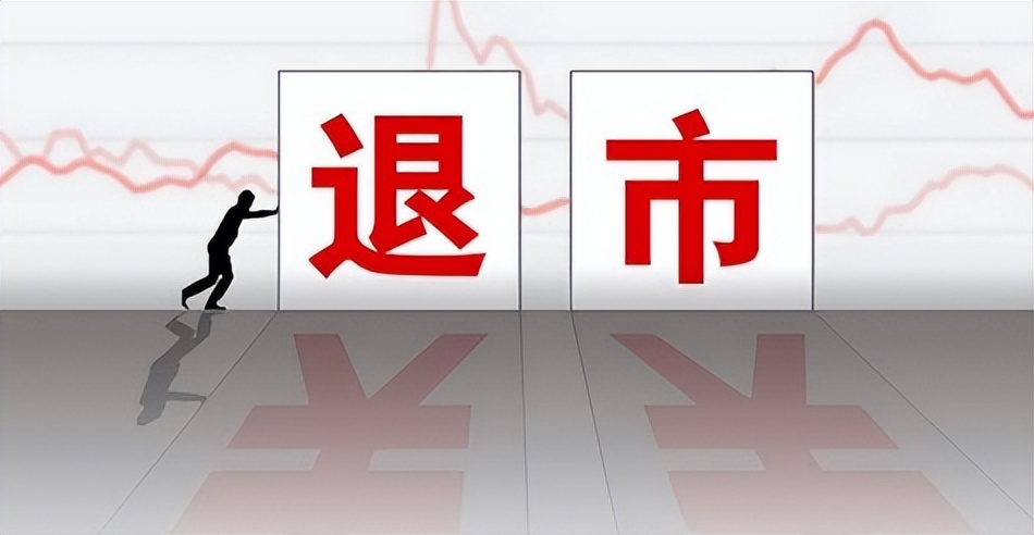 如果股票退市钱咋办,如果股票退市手中持有股票怎么办