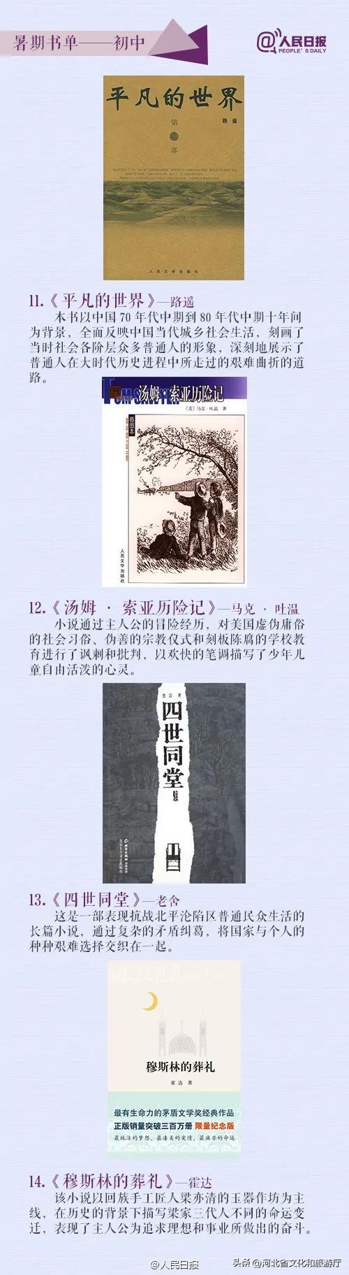 暑假必读十本好书,央视推荐青少年必读的100本好书