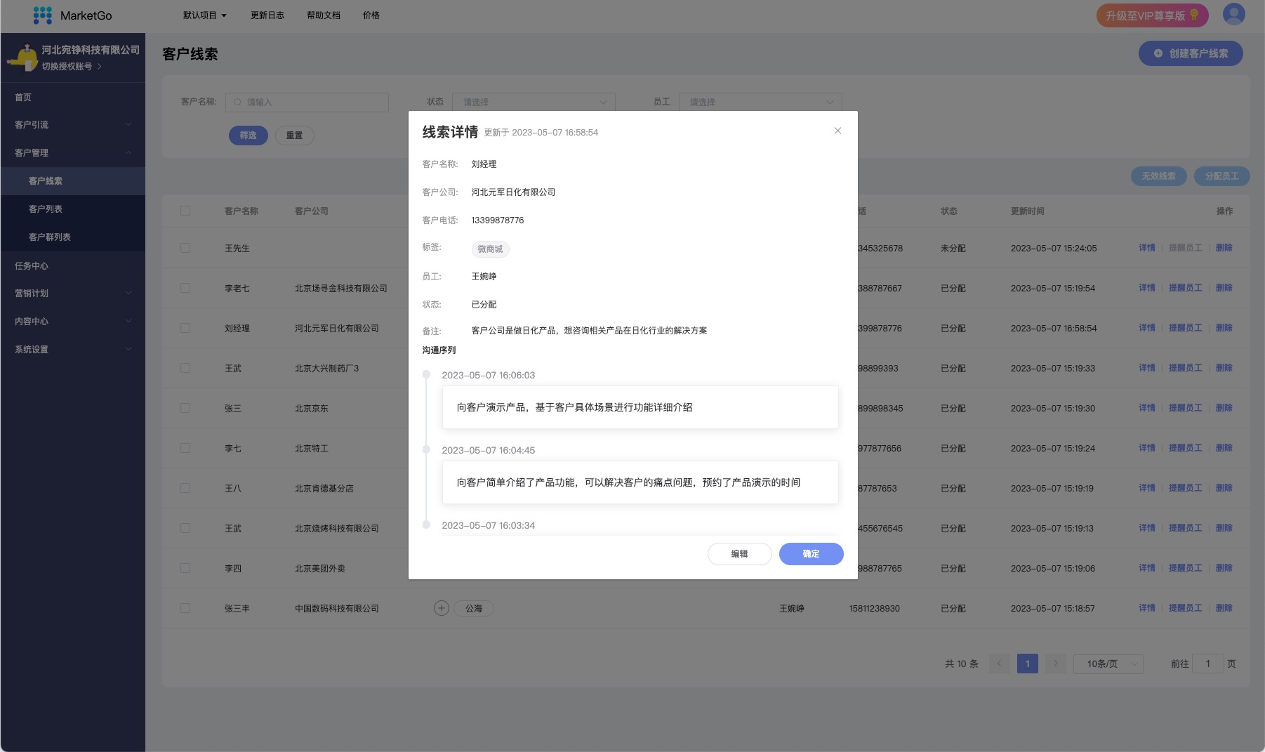 性价比高的scrm营销软件,开源crm客户管理系统免费软件