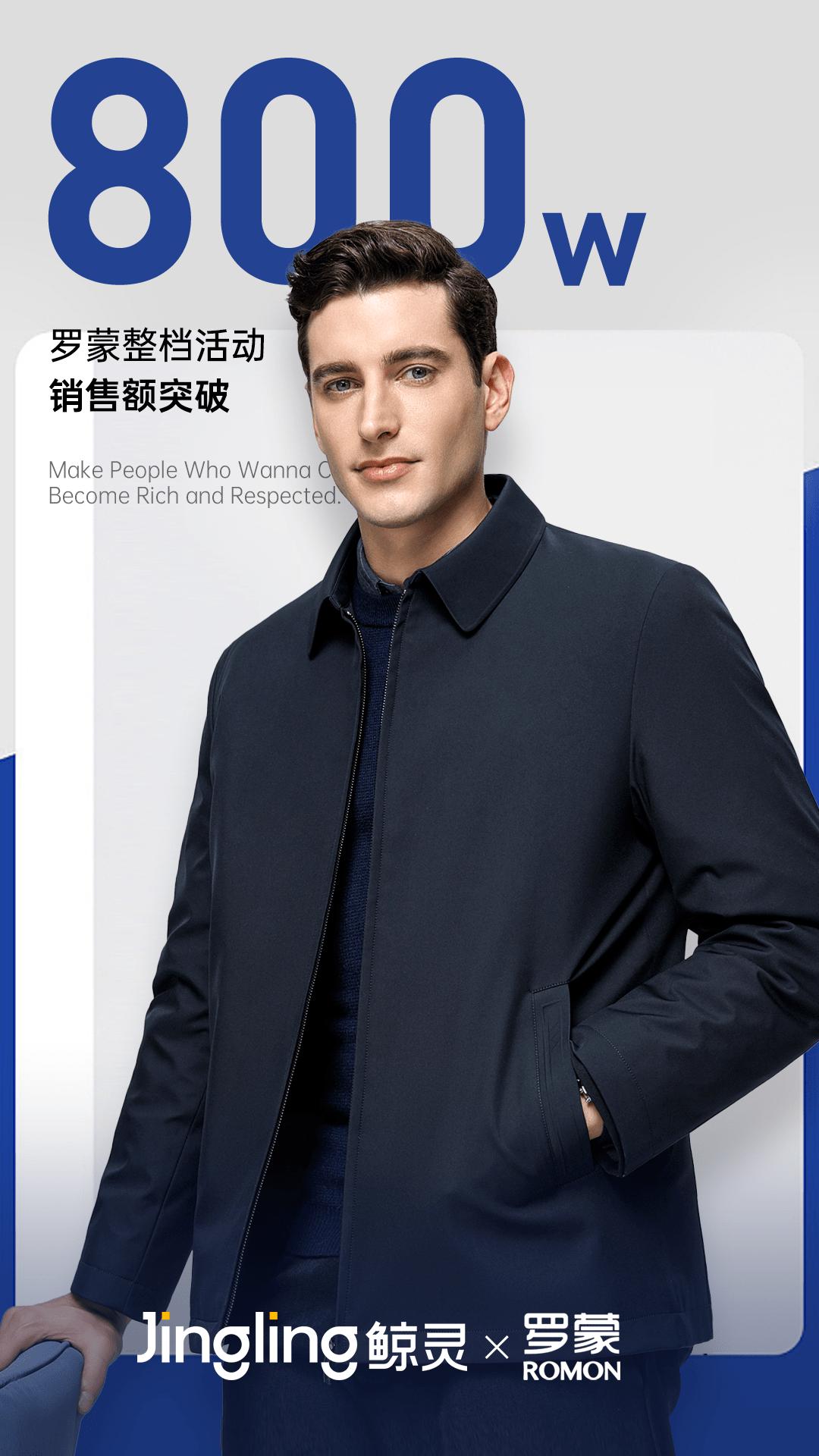 助力罗蒙突破销售新高！好衣库私域超品方*论法**再添战绩