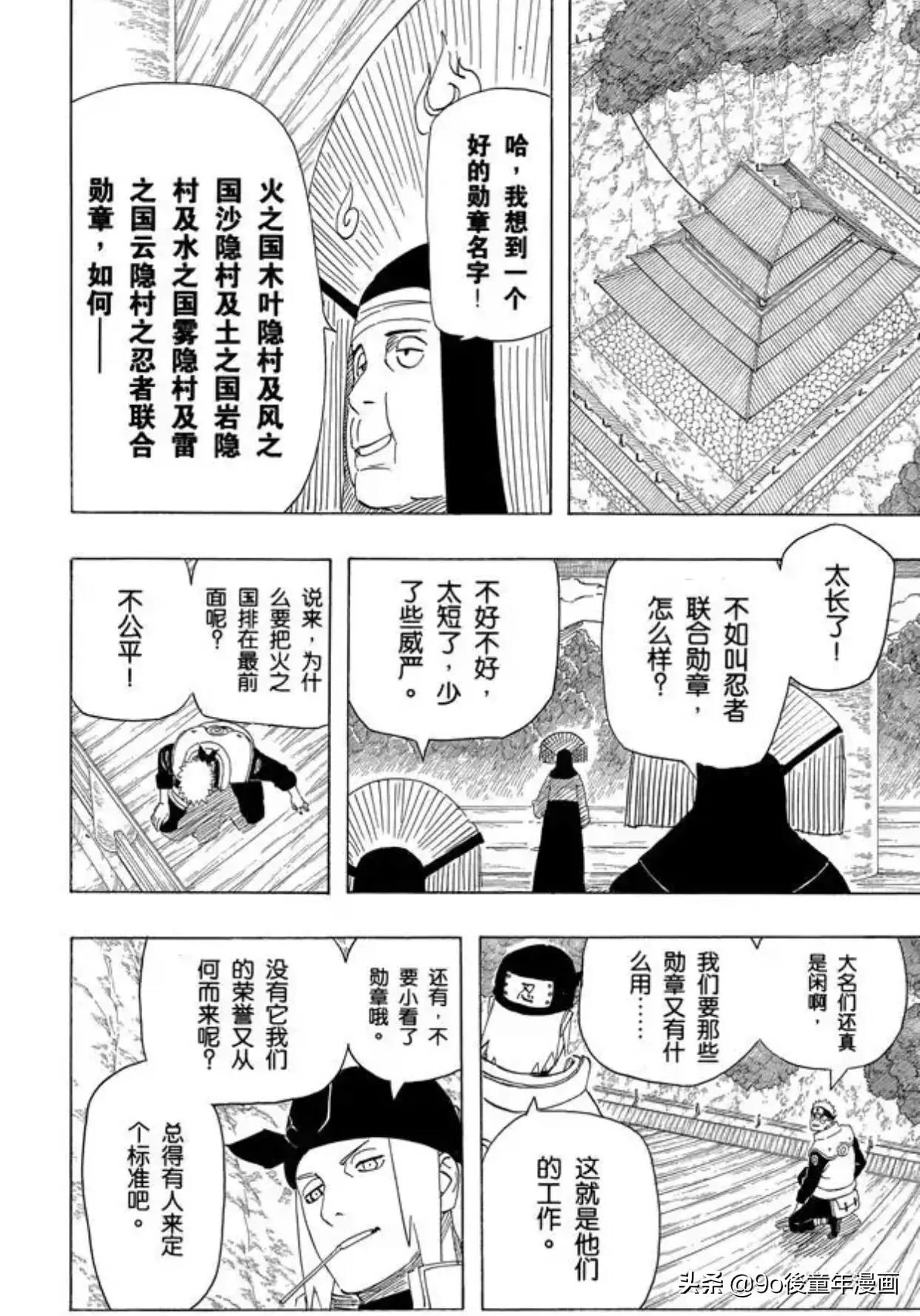 火影忍者第526话,火影忍者第518集