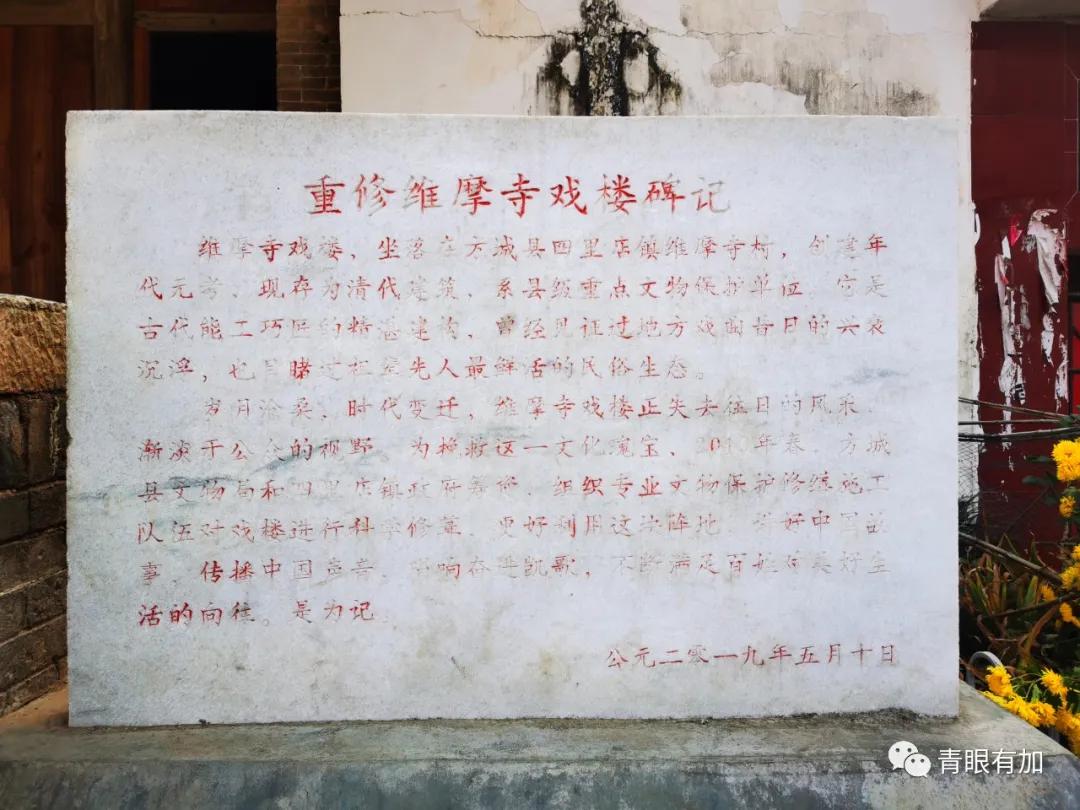 方城拐河维摩寺,方城维摩寺