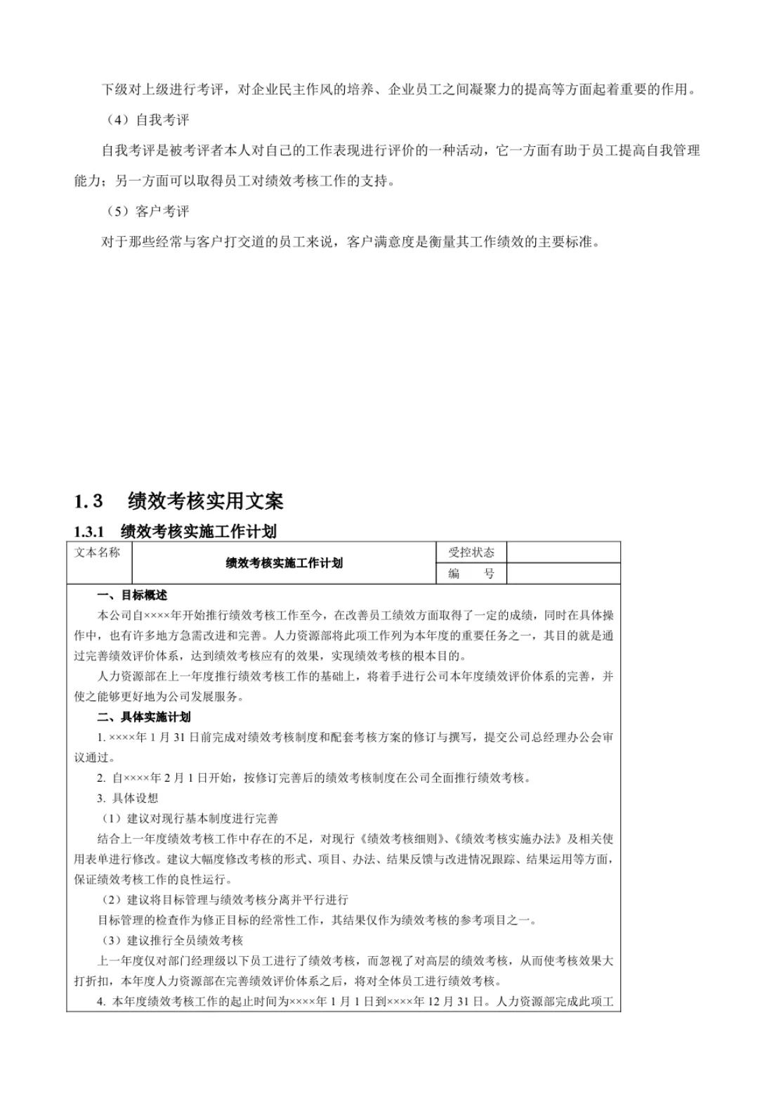 质检岗位绩效考核的考核指标,绩效考核表格的模板及完成情况