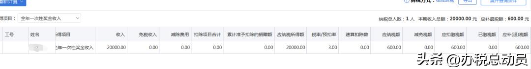 一次性奖金单独申报入口,所得税申报全年一次性奖金选哪个