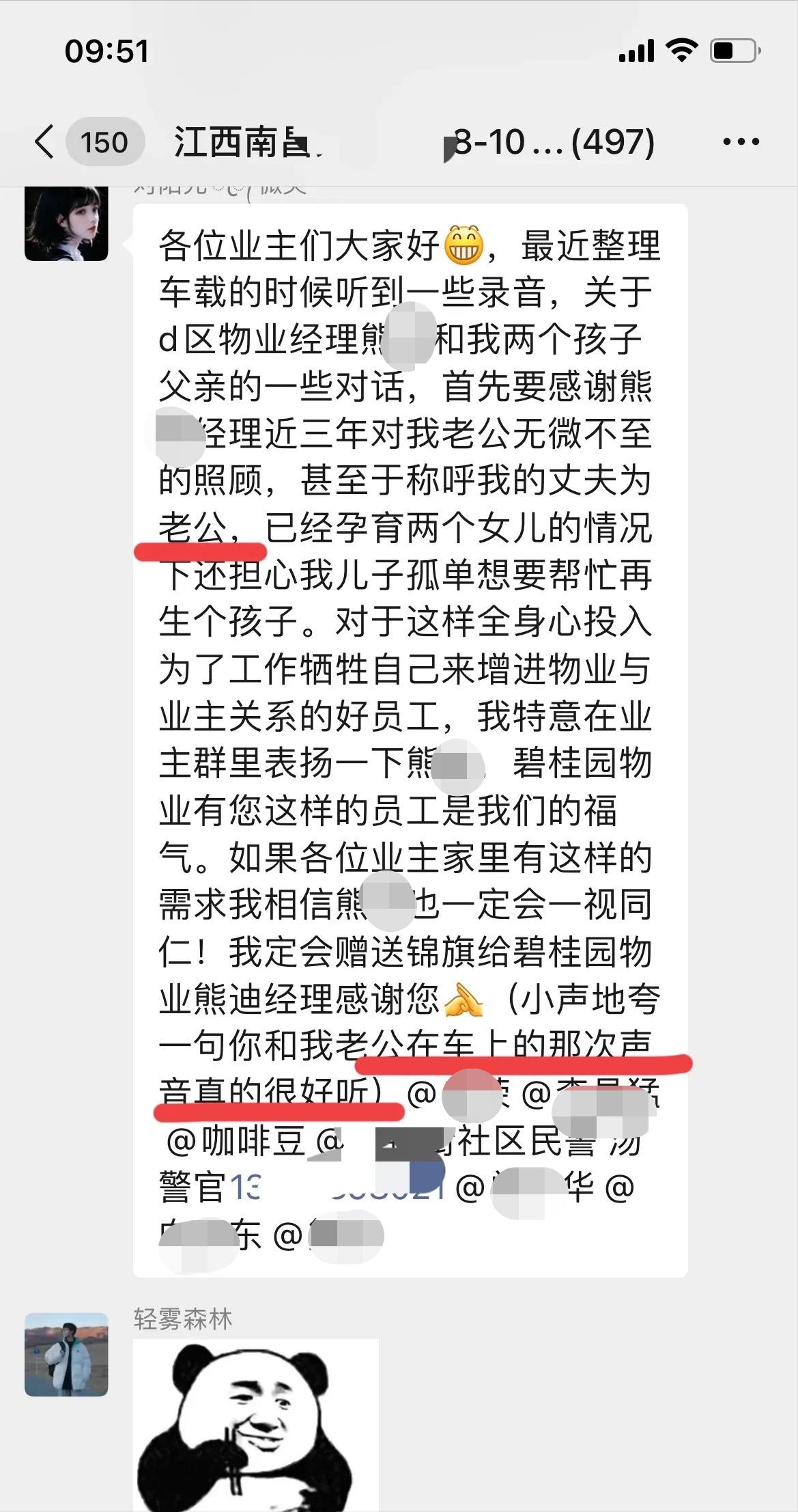 物业群里发现业主出轨,南昌女物业经理出轨业主