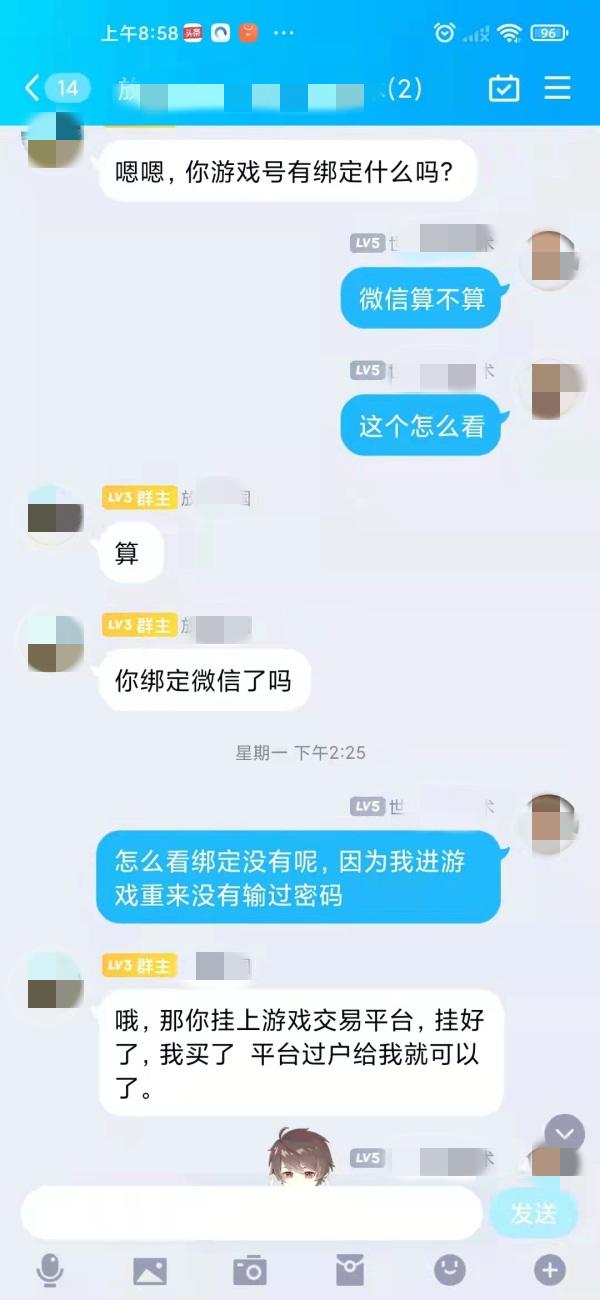 本想卖账号赚点小钱，结果遭了一大笔钱……