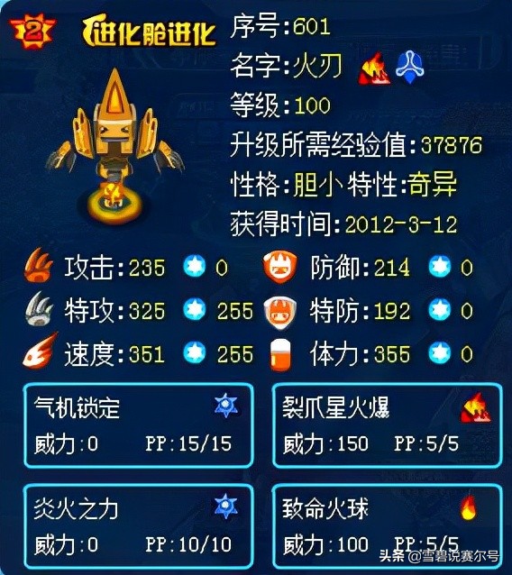 赛尔号策划十大离谱操作,火刃和谱尼的背景故事