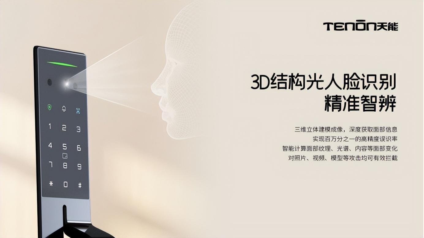 亚太天能智能门锁,亚太天能人脸识别智能门锁